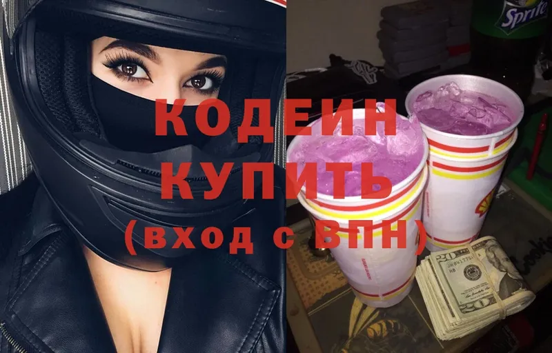 где купить наркоту  Волоколамск  Кодеиновый сироп Lean Purple Drank 